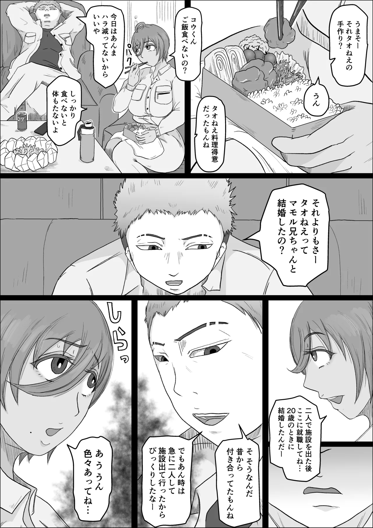 Koujou Yakin Otona no Osu ni Natta Anoko ni Netorareru Hanashi - Page 13