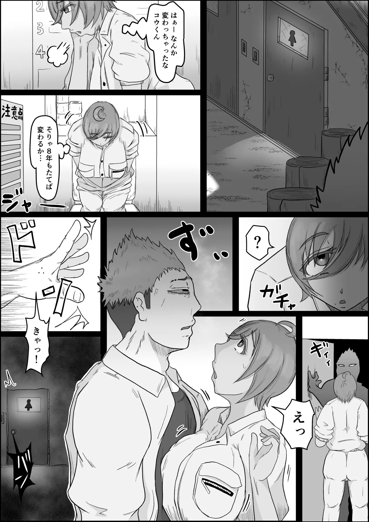Koujou Yakin Otona no Osu ni Natta Anoko ni Netorareru Hanashi - Page 15