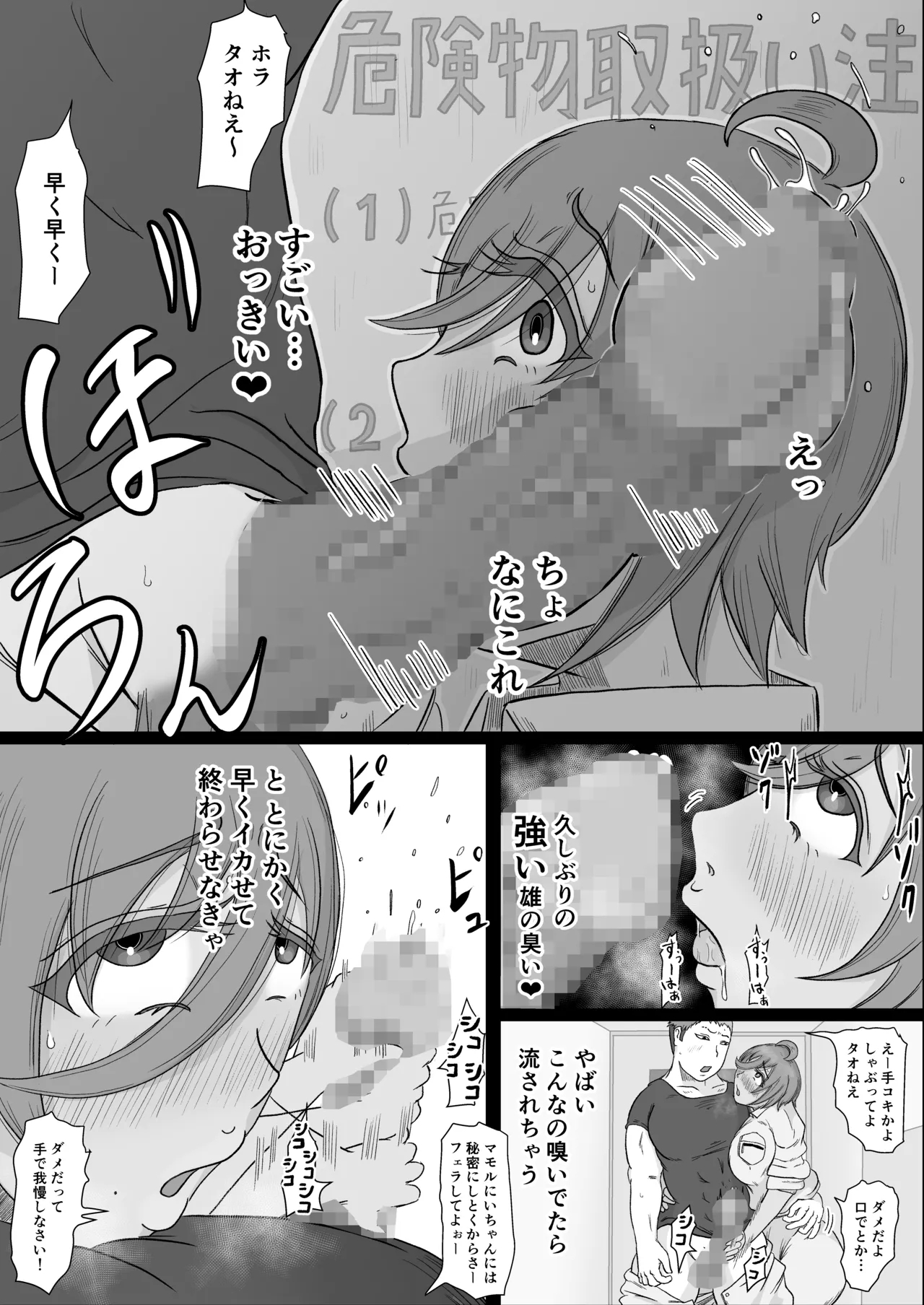 Koujou Yakin Otona no Osu ni Natta Anoko ni Netorareru Hanashi - Page 17