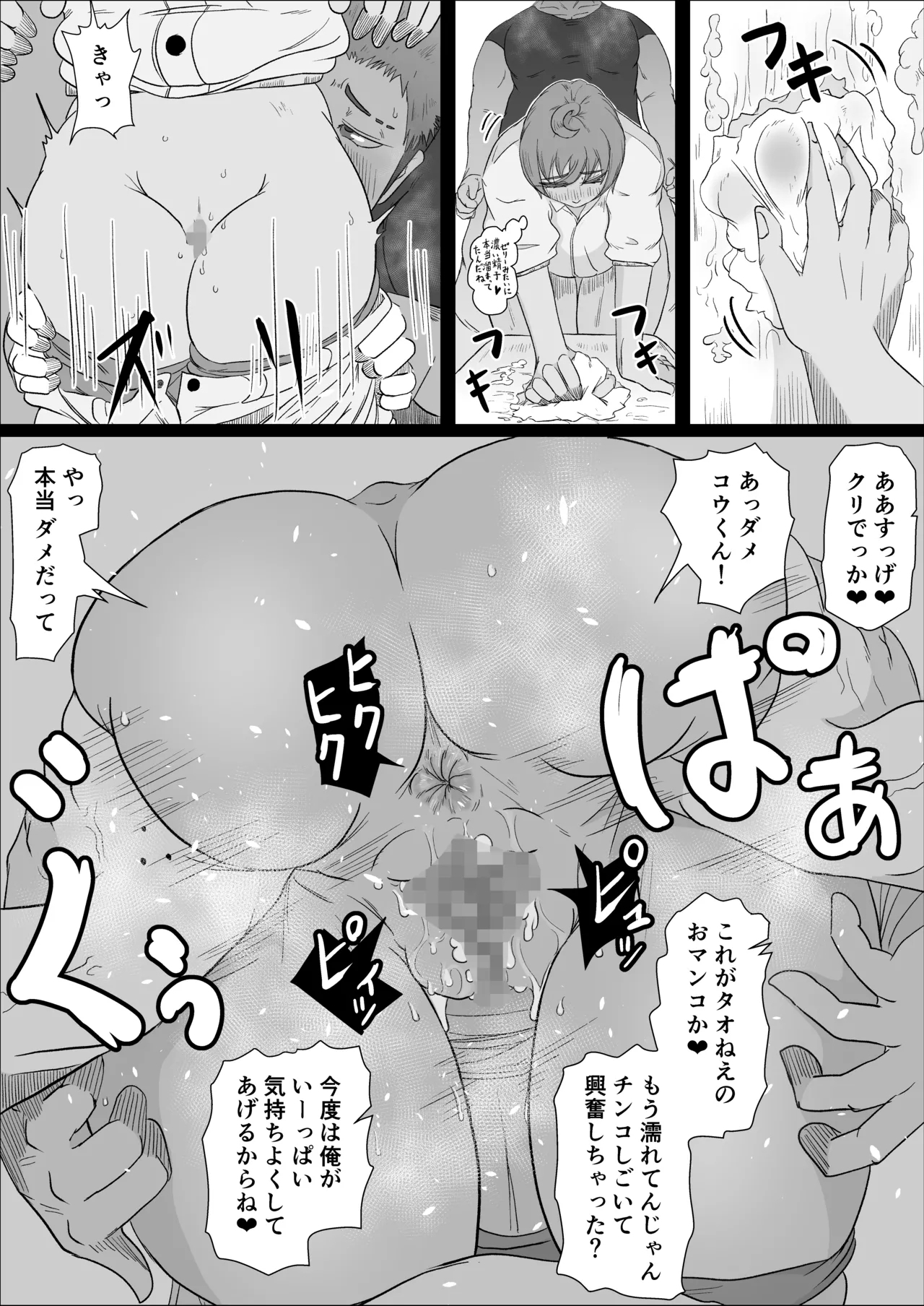 Koujou Yakin Otona no Osu ni Natta Anoko ni Netorareru Hanashi - Page 20