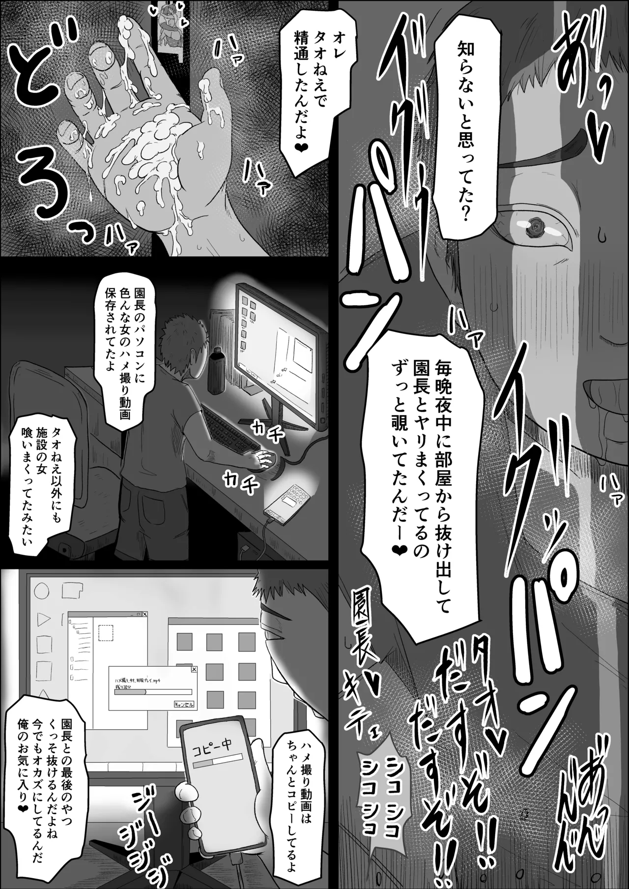 Koujou Yakin Otona no Osu ni Natta Anoko ni Netorareru Hanashi - Page 22