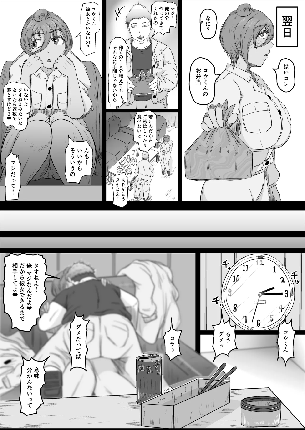 Koujou Yakin Otona no Osu ni Natta Anoko ni Netorareru Hanashi - Page 29