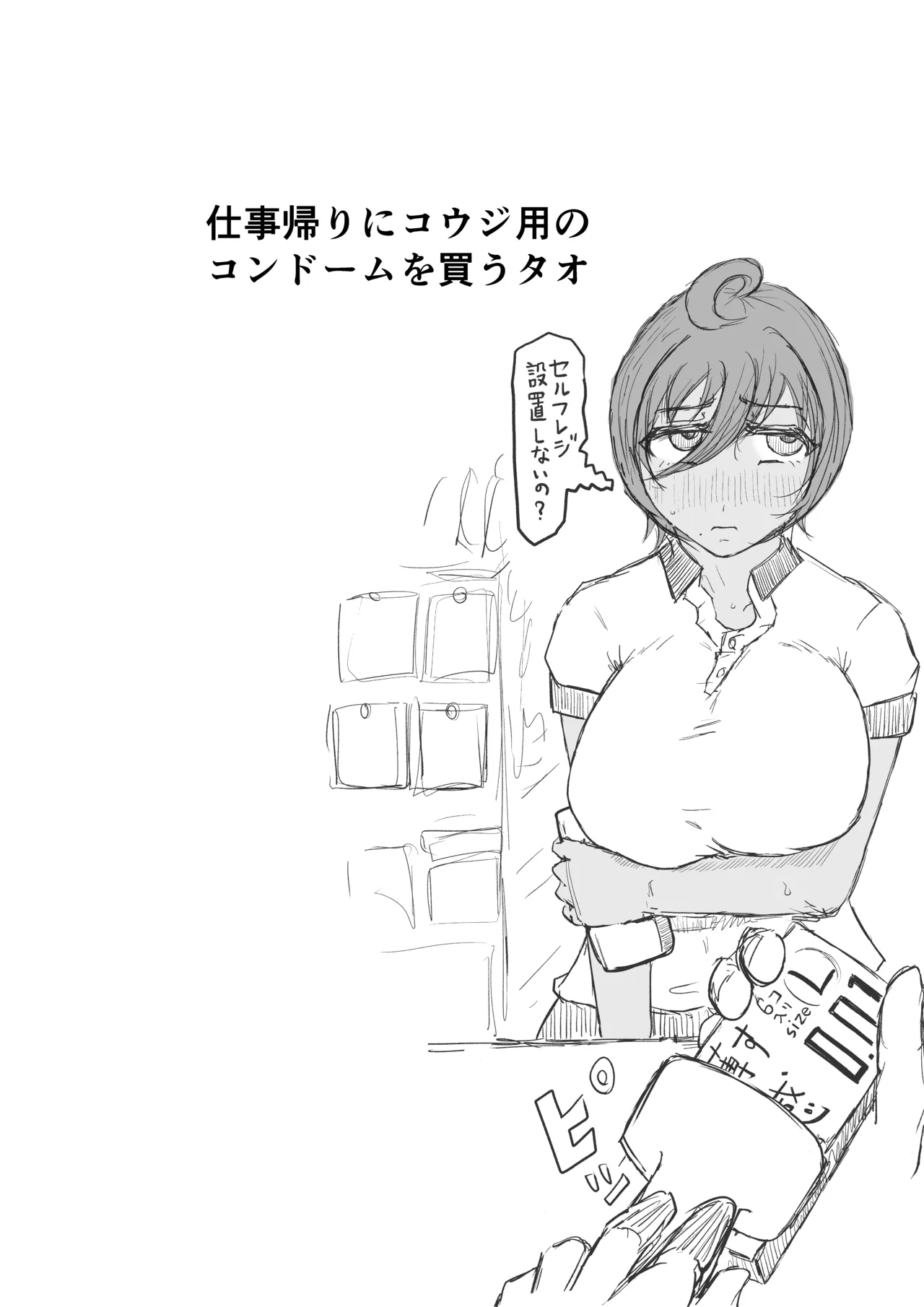 Koujou Yakin Otona no Osu ni Natta Anoko ni Netorareru Hanashi - Page 45