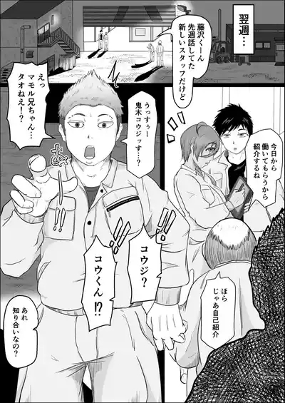 Koujou Yakin Otona no Osu ni Natta Anoko ni Netorareru Hanashi 9