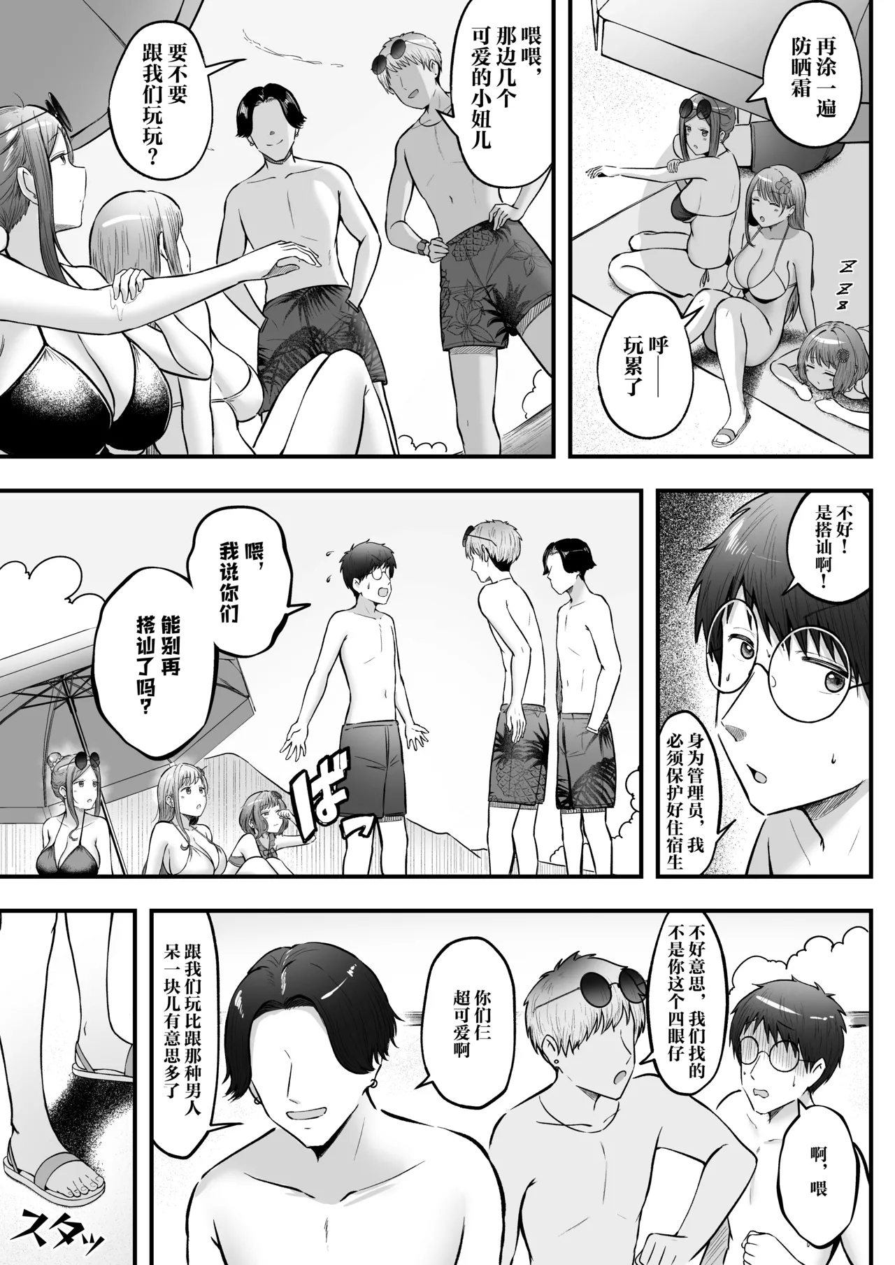 Joshiryou Kanrinin no Boku wa Gal Ryousei ni Furimawasarete masu 4 52