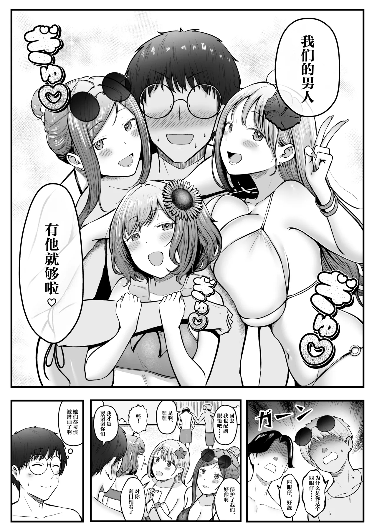 Joshiryou Kanrinin no Boku wa Gal Ryousei ni Furimawasarete masu 4 53