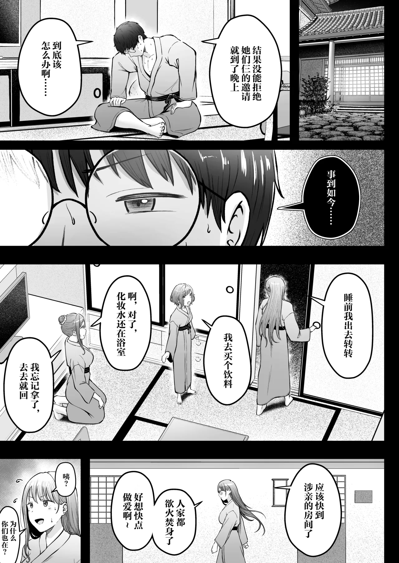 Joshiryou Kanrinin no Boku wa Gal Ryousei ni Furimawasarete masu 4 54