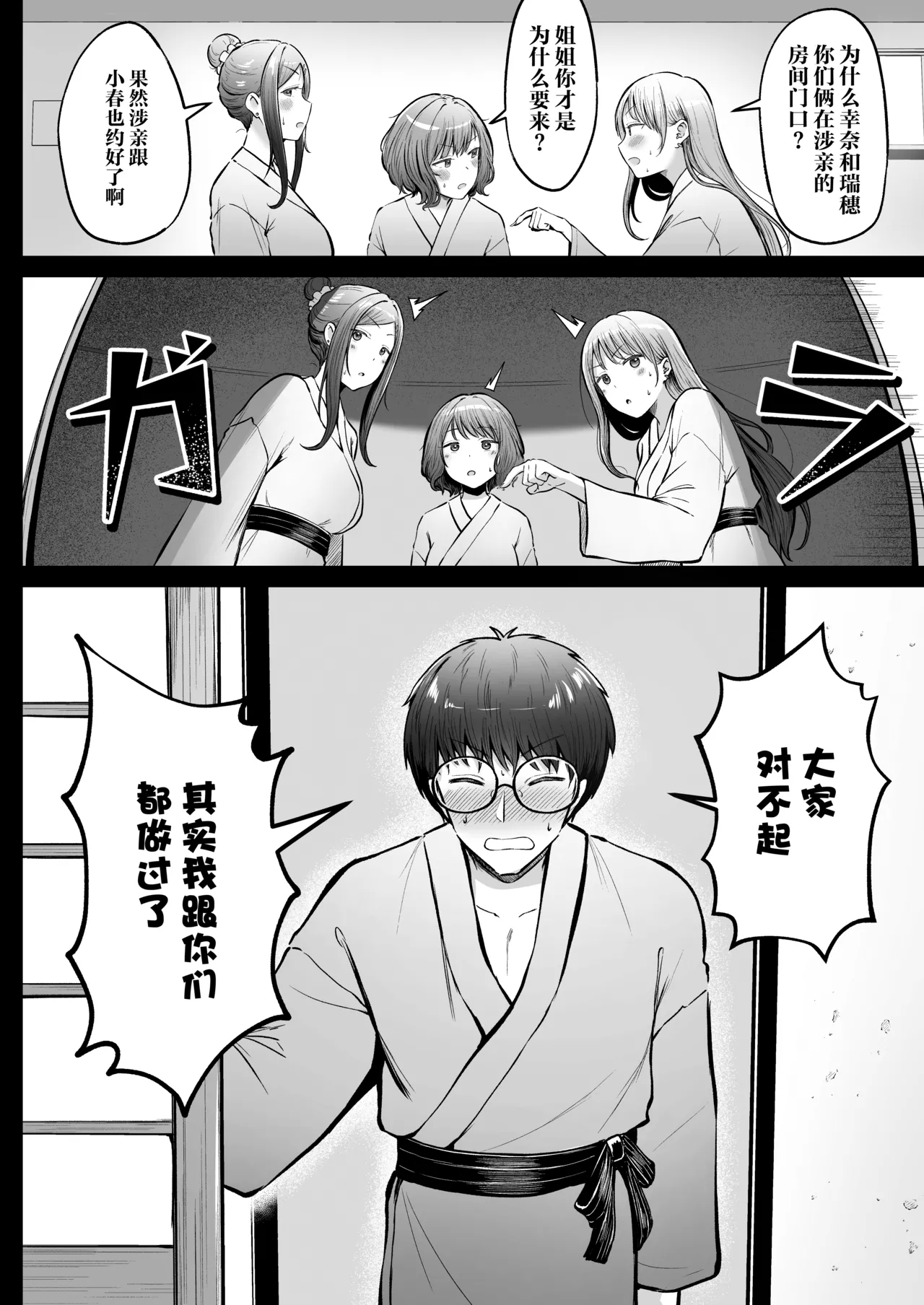 Joshiryou Kanrinin no Boku wa Gal Ryousei ni Furimawasarete masu 4 55