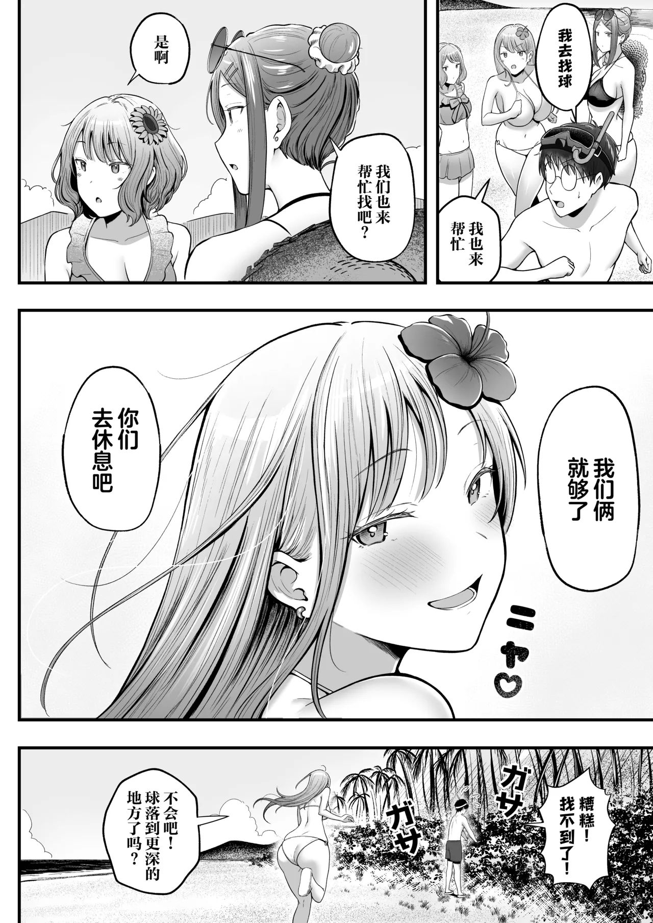 Joshiryou Kanrinin no Boku wa Gal Ryousei ni Furimawasarete masu 4 9