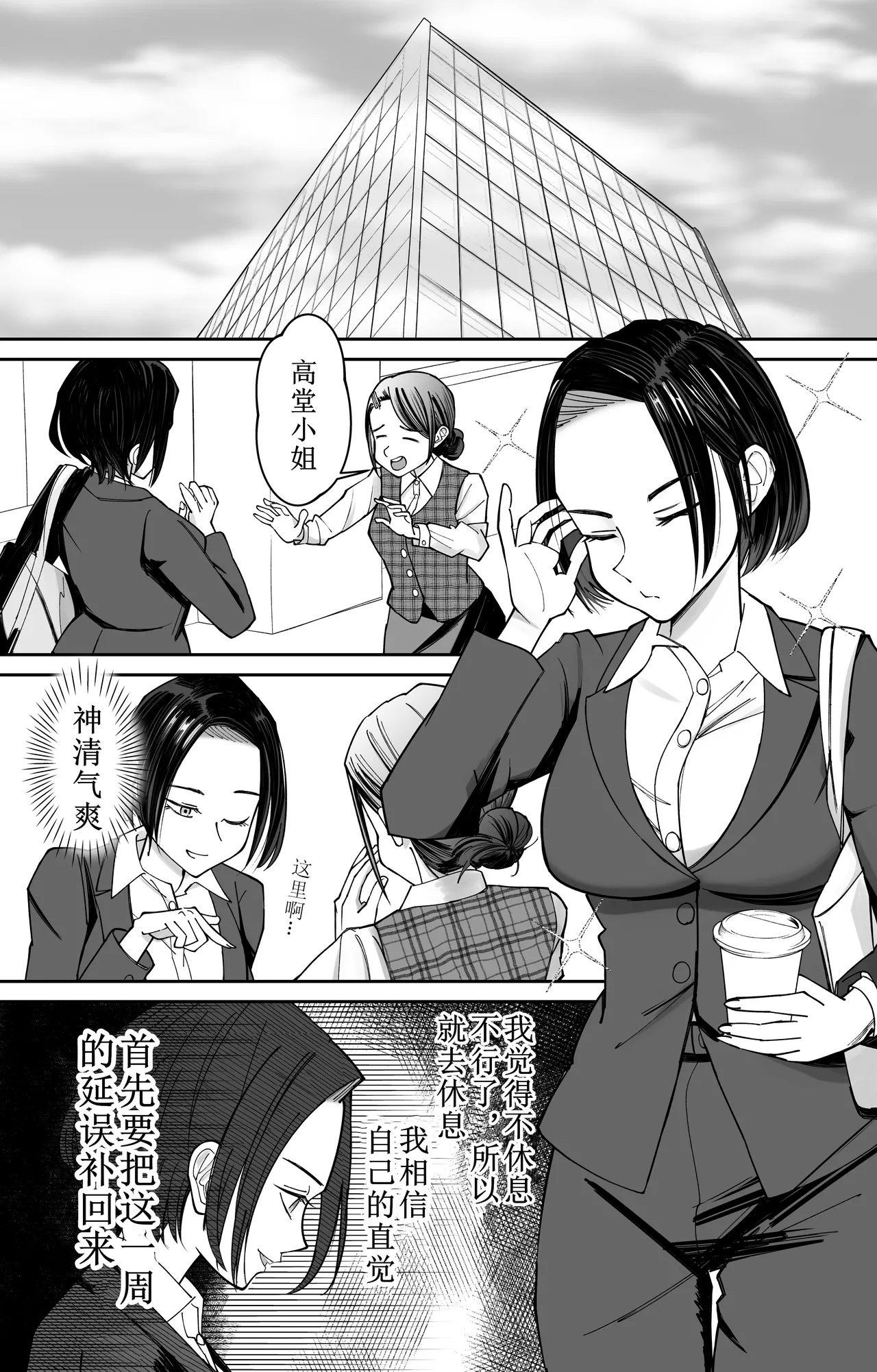 zyousiki kaihen saimin Time Card | 常识改变，催眠考勤卡 - Page 24