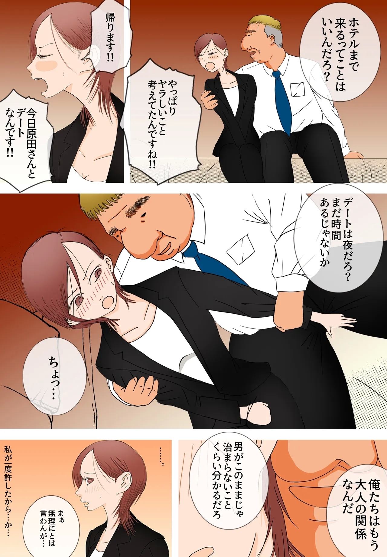 好きじゃない人とセックスしたら今までで一番感じた〜完堕ち編〜 9