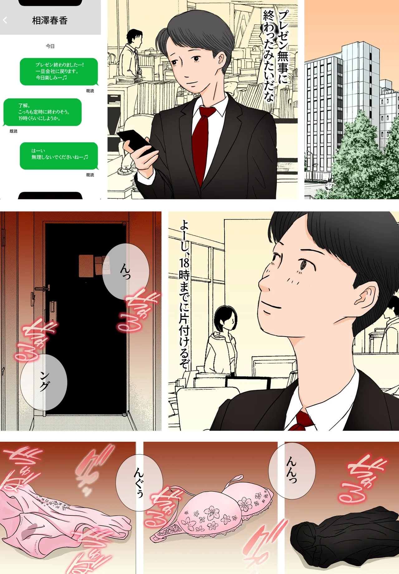 好きじゃない人とセックスしたら今までで一番感じた〜完堕ち編〜 14