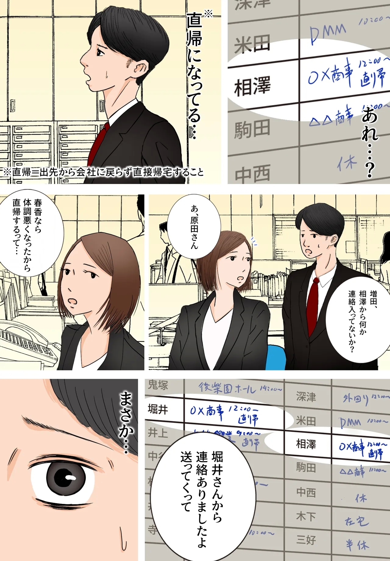 好きじゃない人とセックスしたら今までで一番感じた〜完堕ち編〜 20