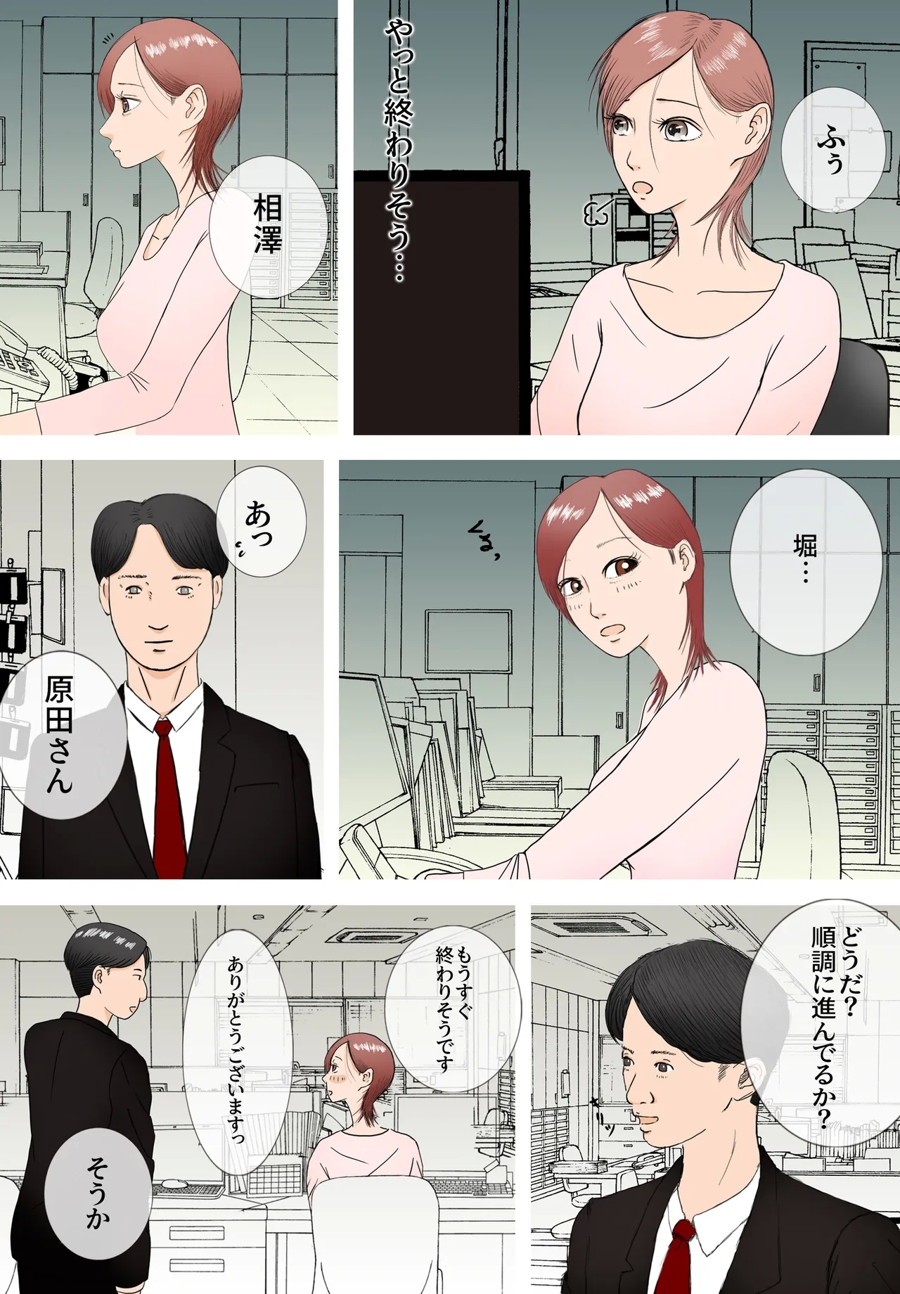 好きじゃない人とセックスしたら今までで一番感じた〜完堕ち編〜 2