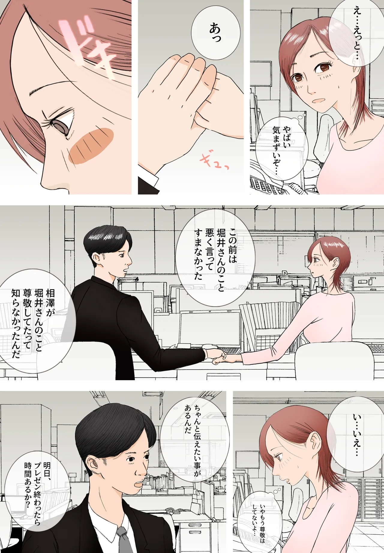 好きじゃない人とセックスしたら今までで一番感じた〜完堕ち編〜 3
