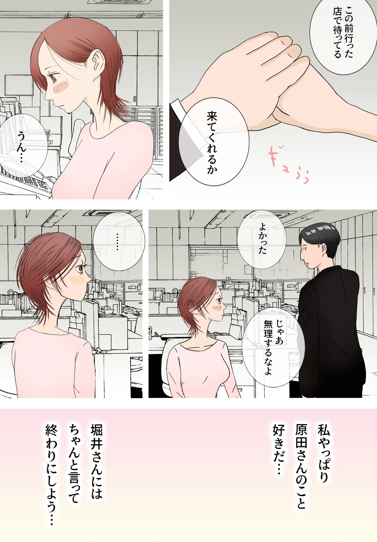 好きじゃない人とセックスしたら今までで一番感じた〜完堕ち編〜 4