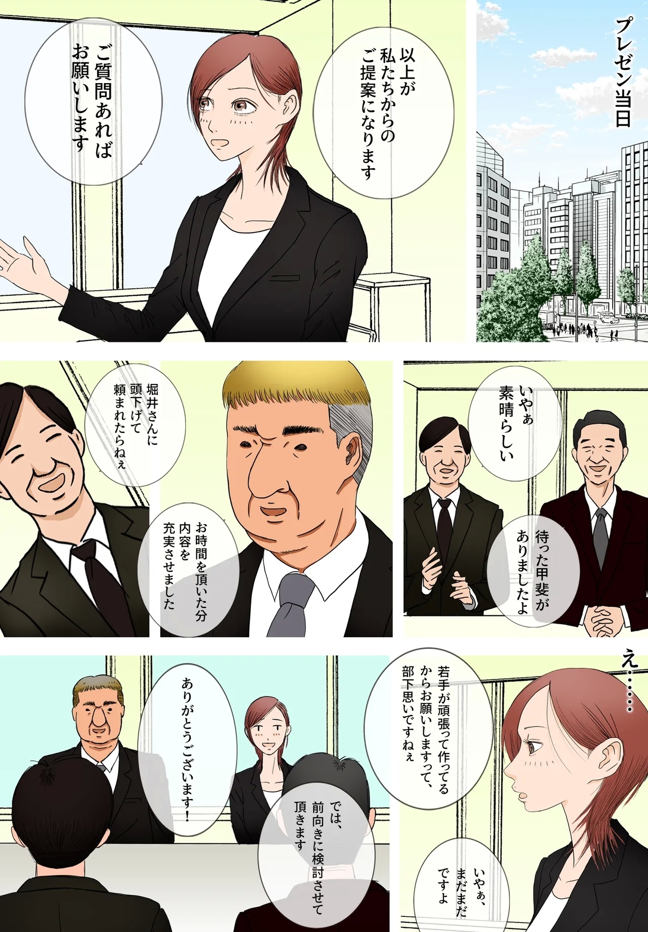 好きじゃない人とセックスしたら今までで一番感じた〜完堕ち編〜 5