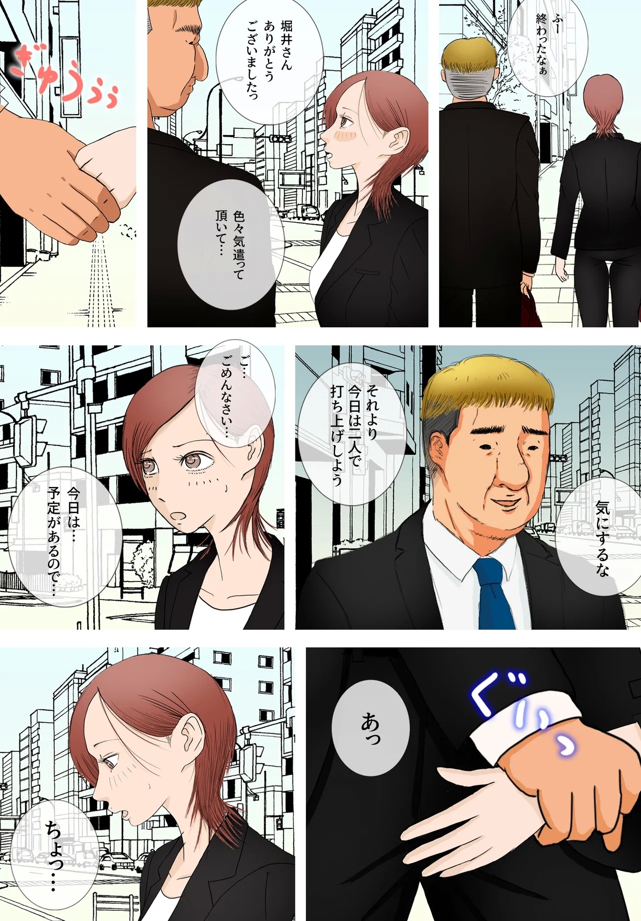 好きじゃない人とセックスしたら今までで一番感じた〜完堕ち編〜 6