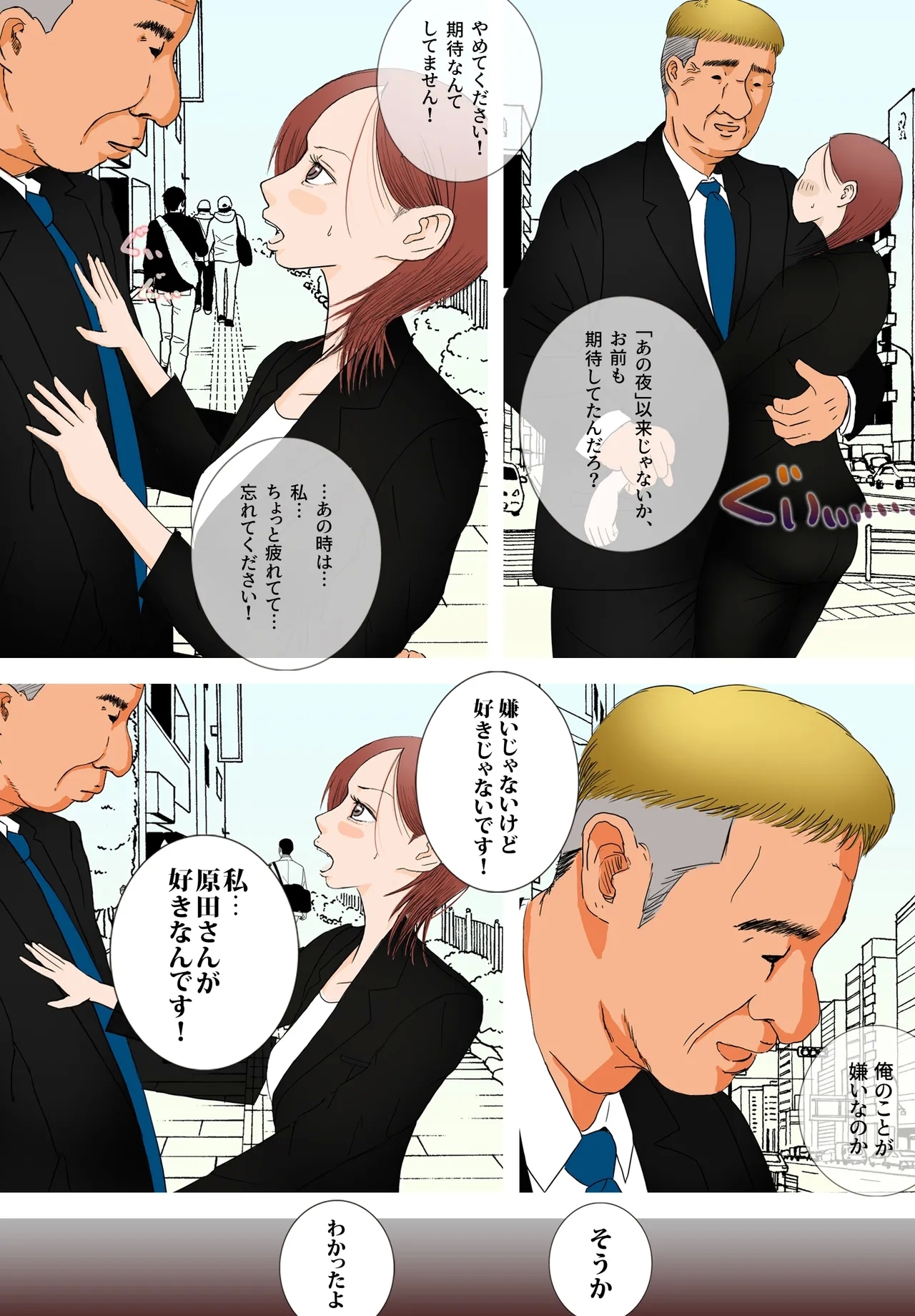 好きじゃない人とセックスしたら今までで一番感じた〜完堕ち編〜 7