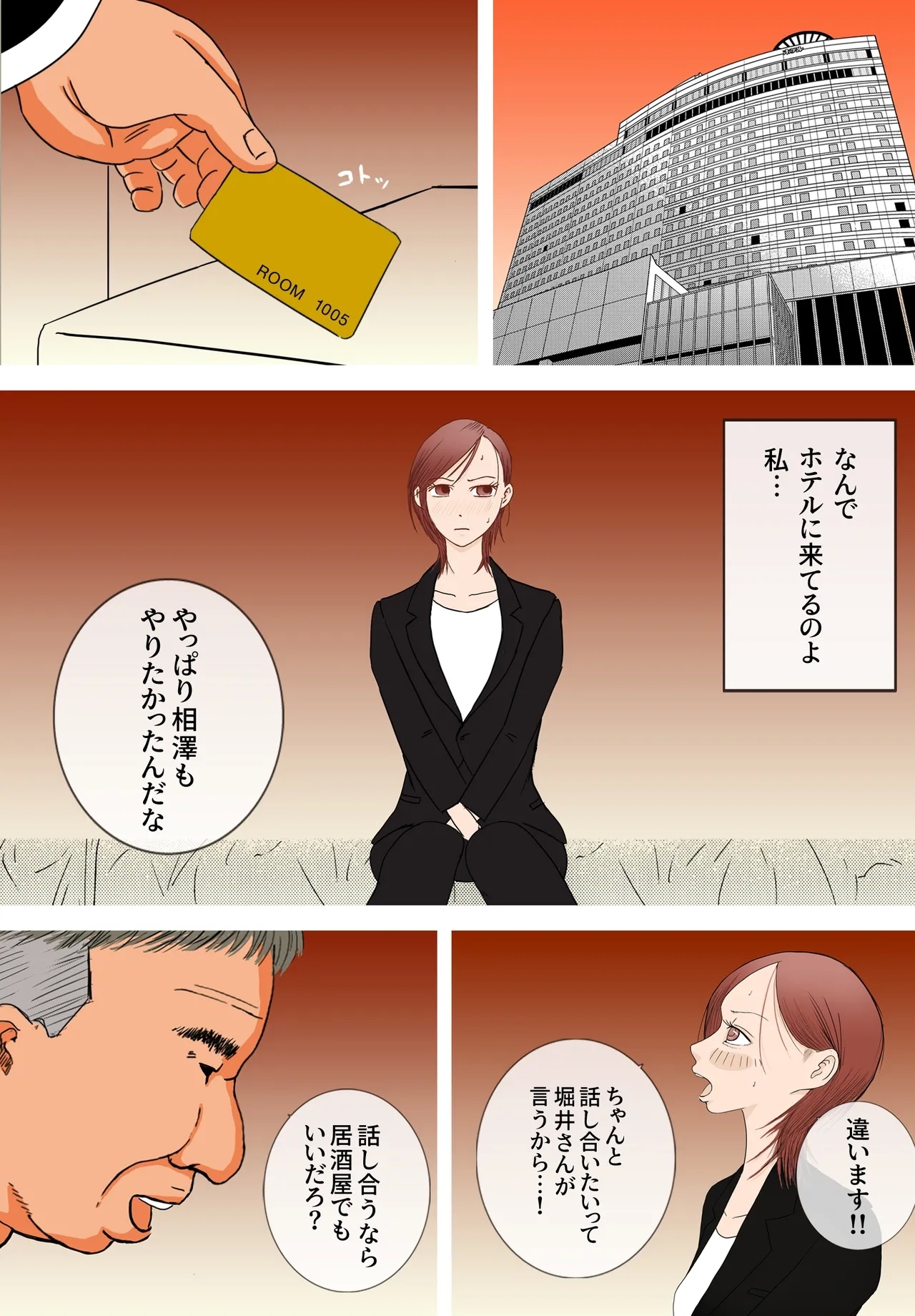 好きじゃない人とセックスしたら今までで一番感じた〜完堕ち編〜 8