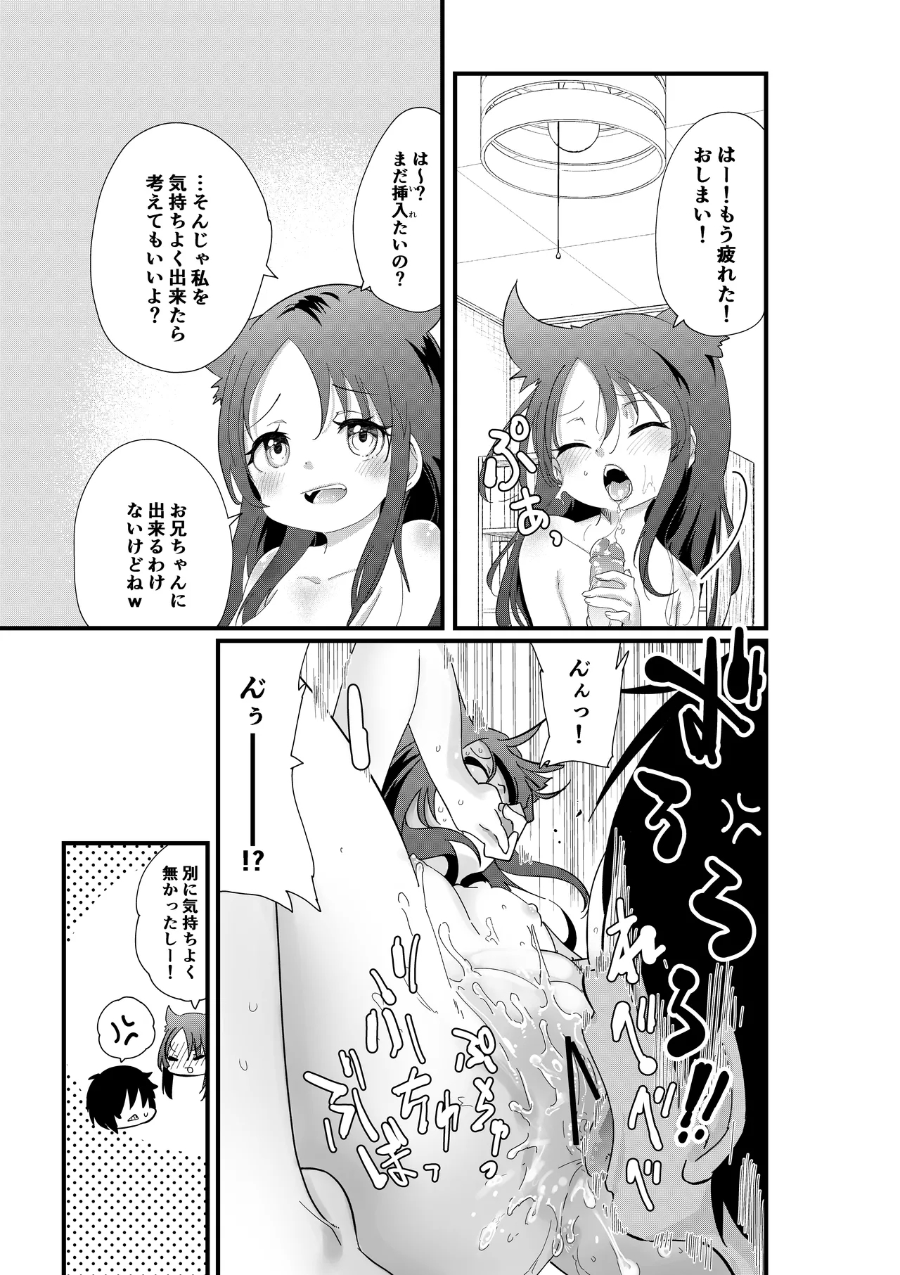 メスガキ妹NTR - Page 11