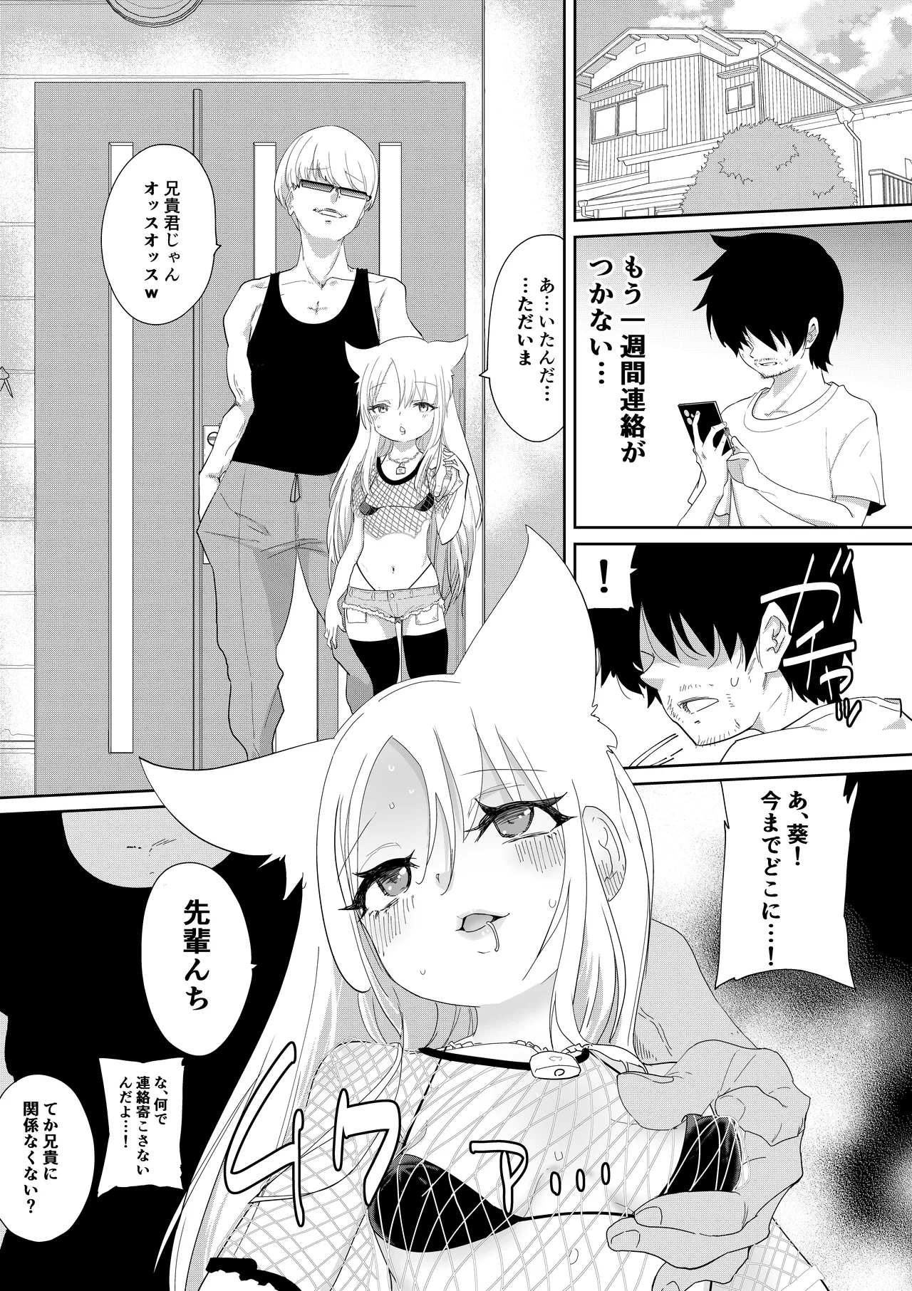 メスガキ妹NTR - Page 30