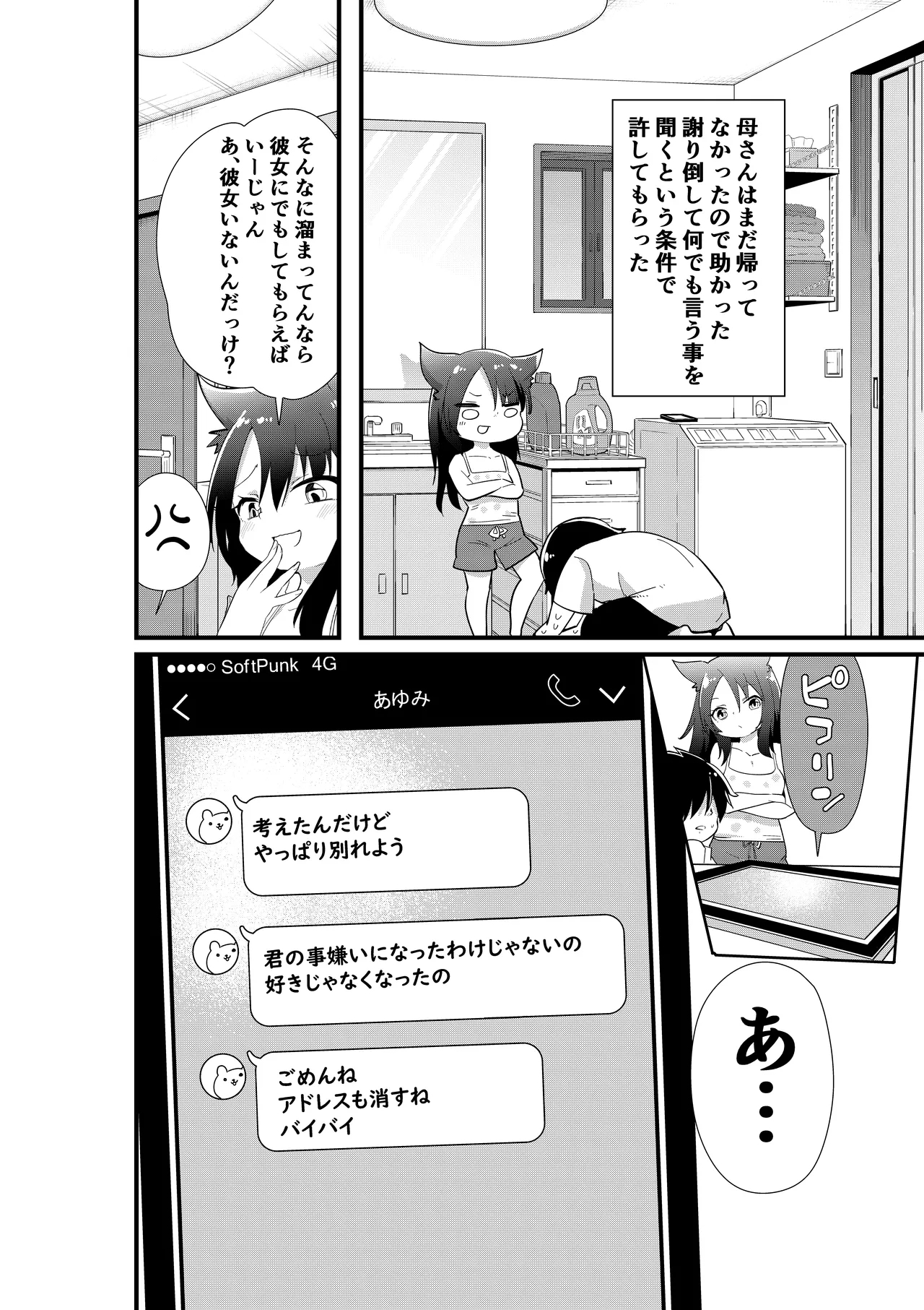 メスガキ妹NTR - Page 4