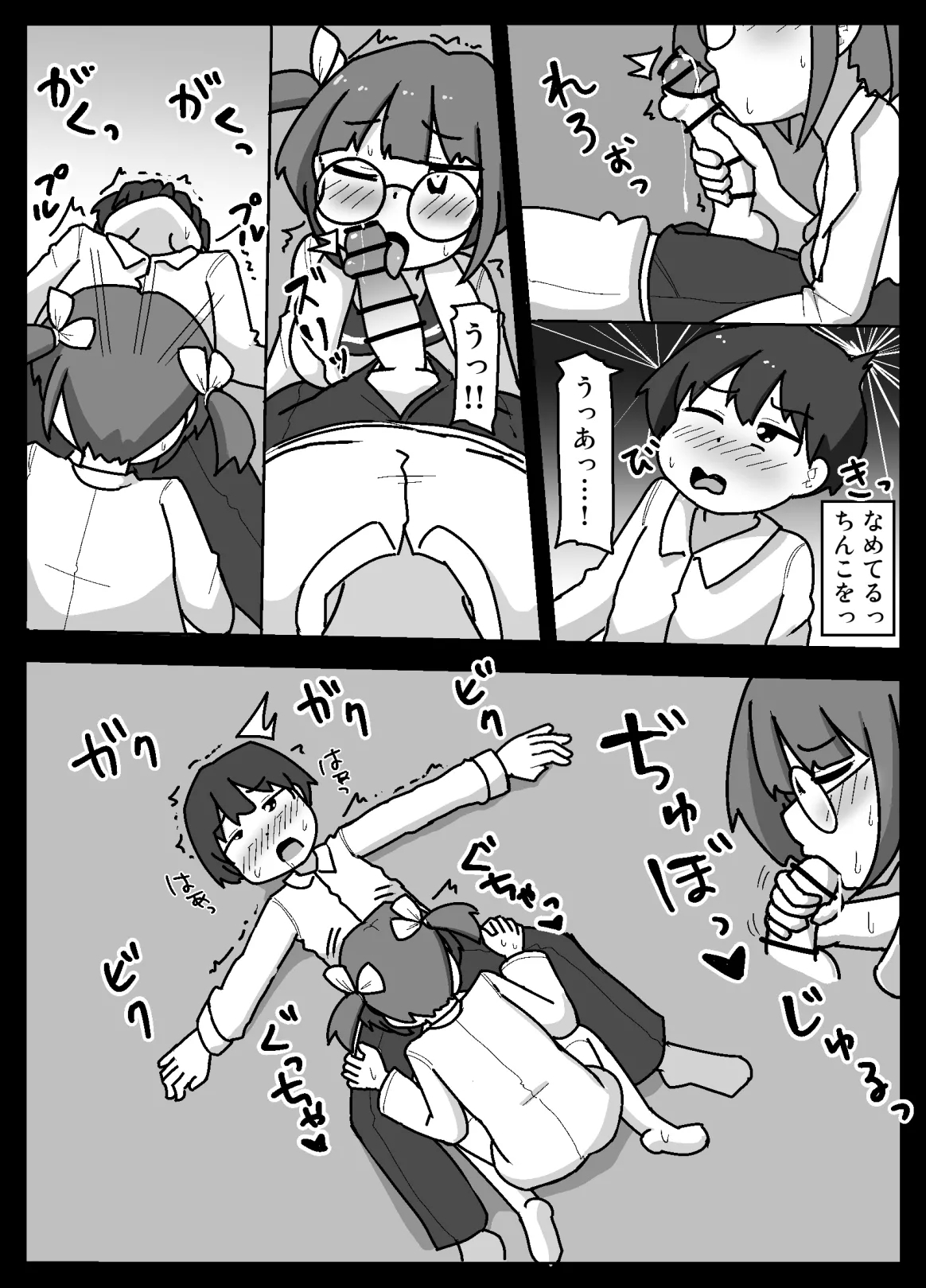Suki na Ko Daisuki Naru - Page 12