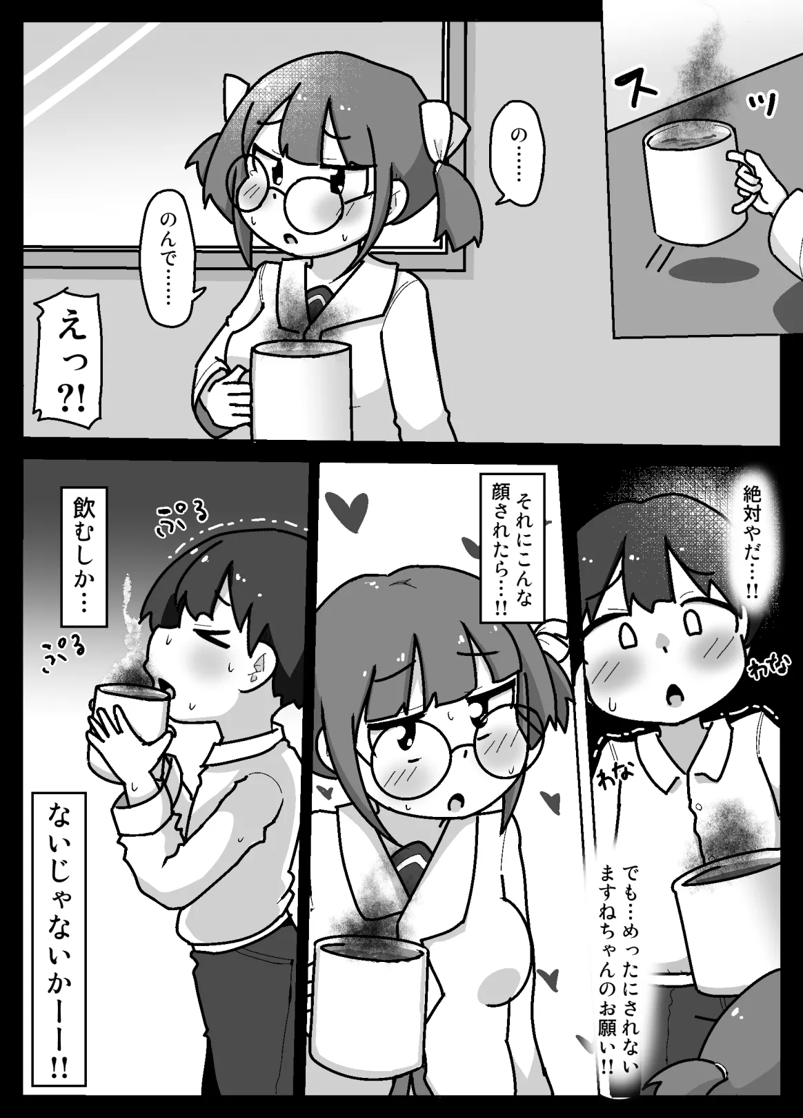 Suki na Ko Daisuki Naru - Page 6