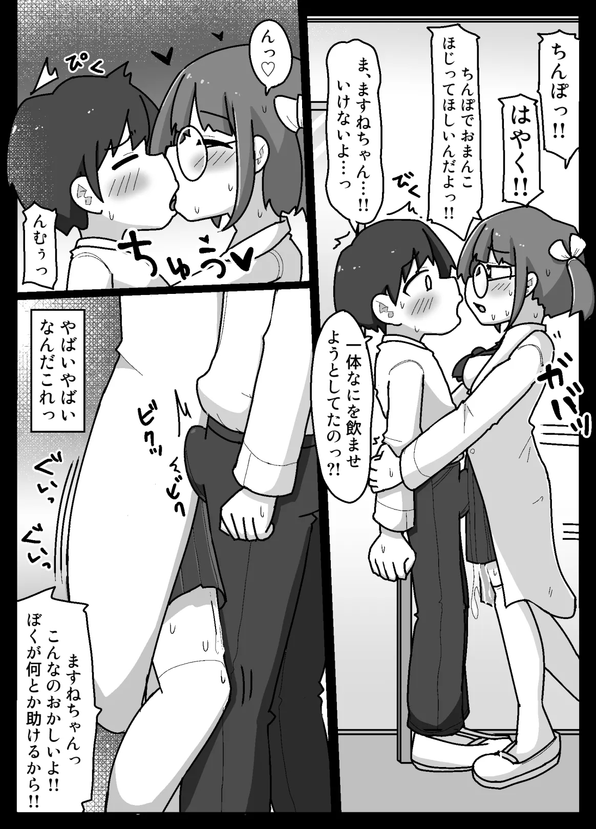Suki na Ko Daisuki Naru - Page 9