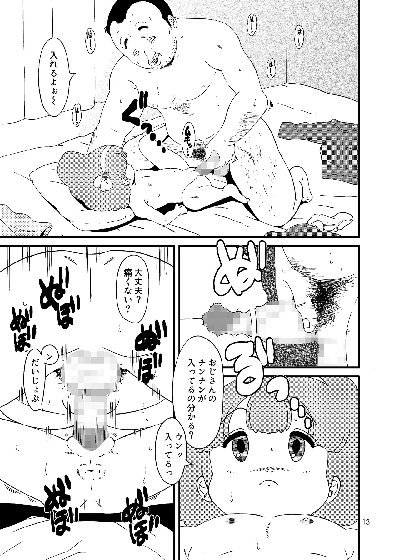 Ashi Damashii - Page 12