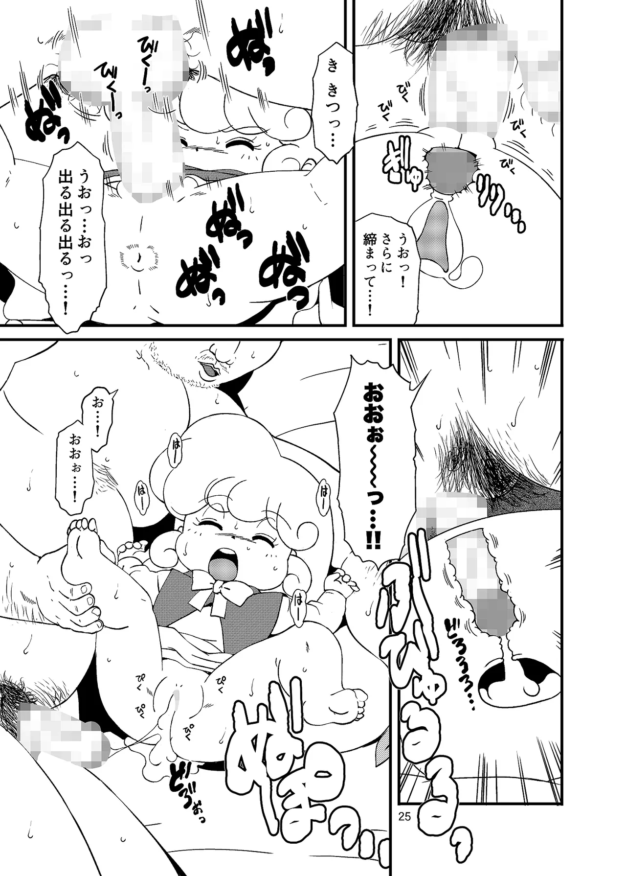 Ashi Damashii - Page 24