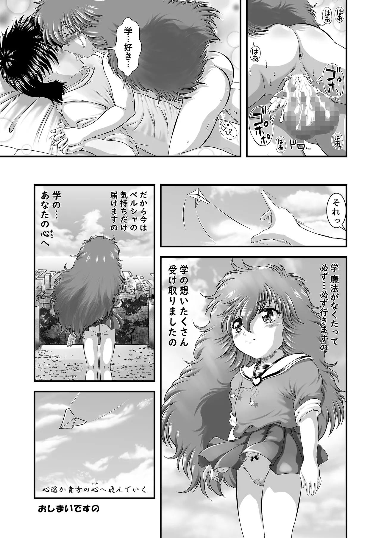 Kurukuru☆Beam 2 - Page 16