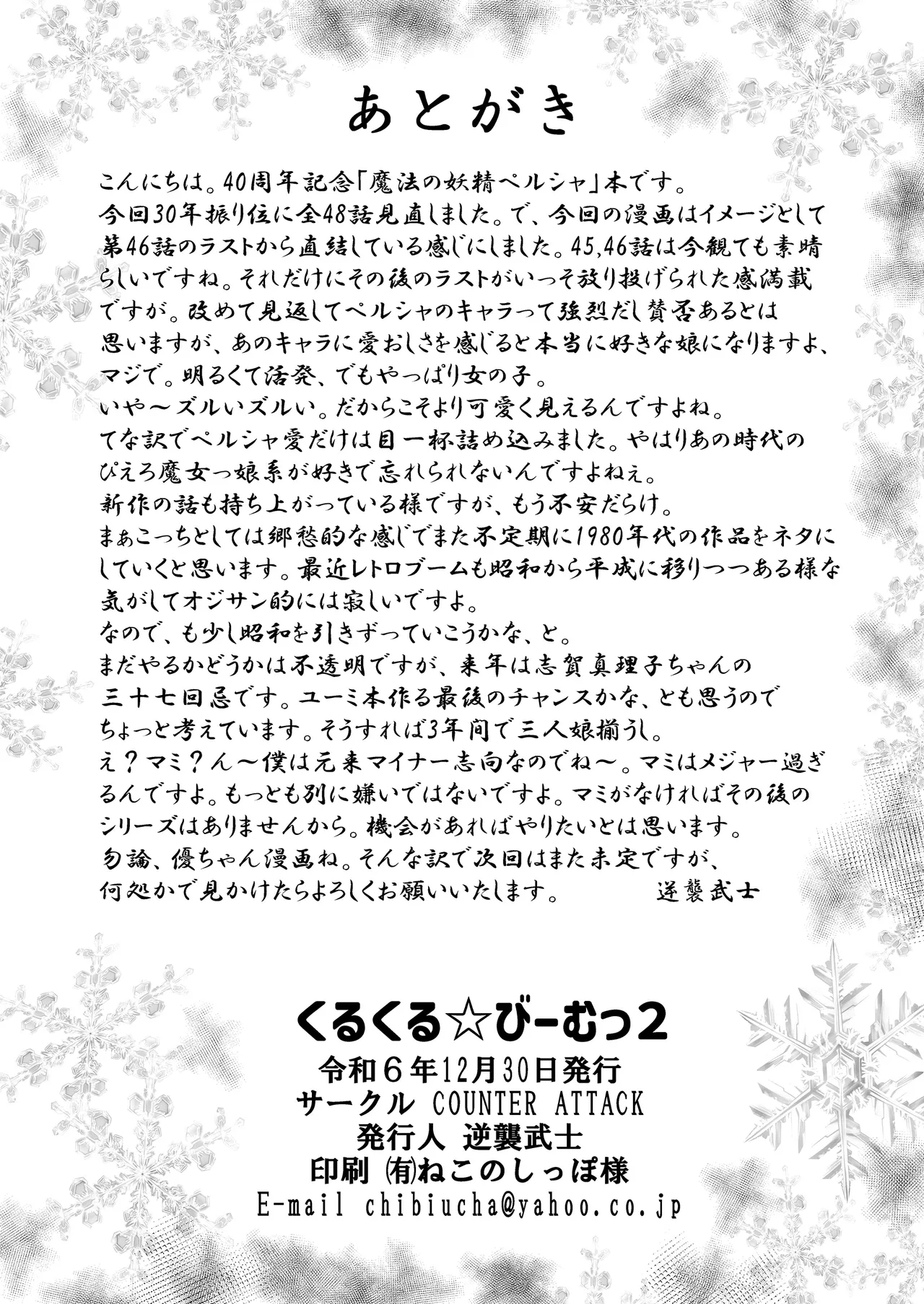 Kurukuru☆Beam 2 - Page 17
