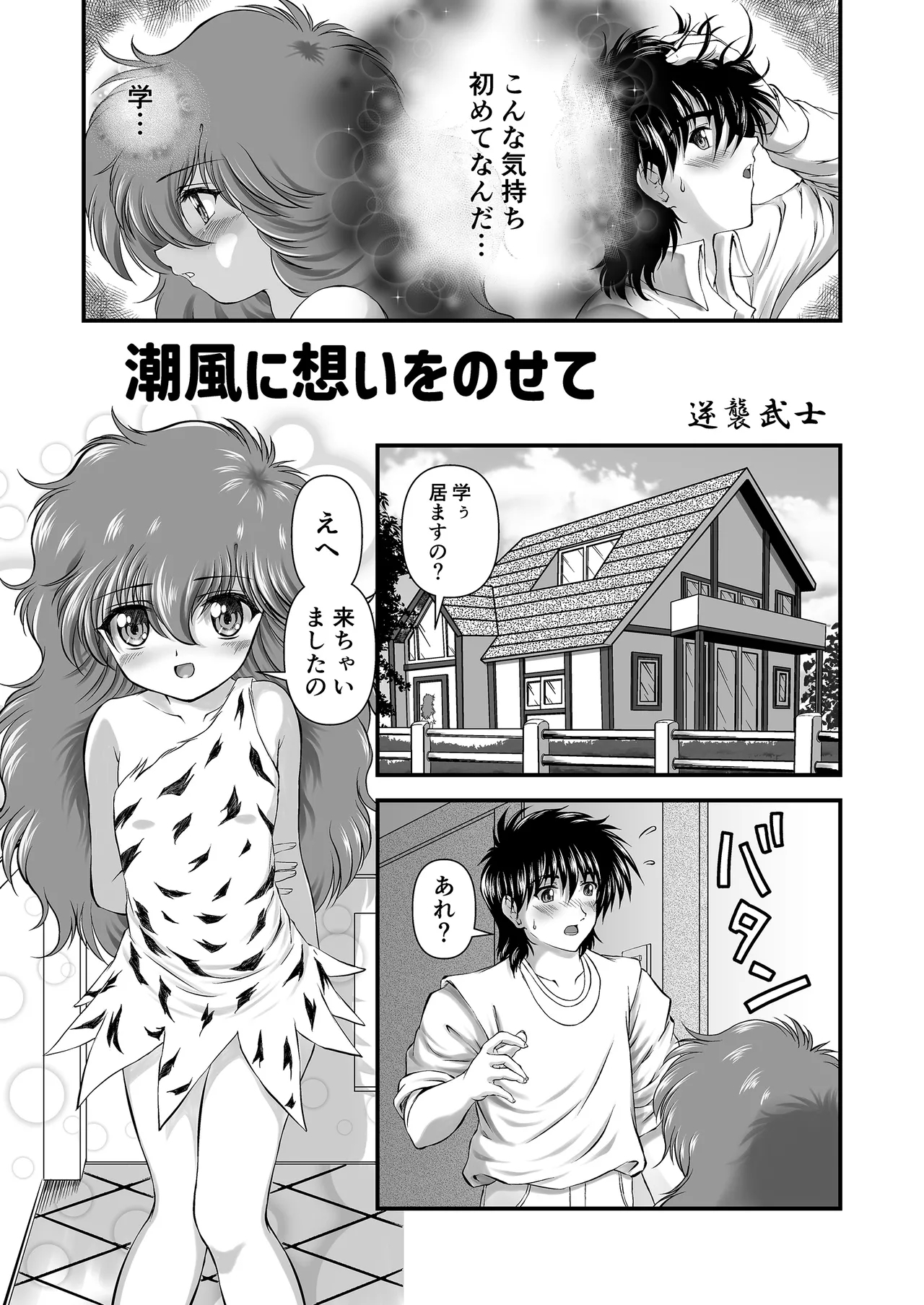 [COUNTER ATTACK (逆襲武士)] くるくる☆びーむっ2 (魔法の妖精ペルシャ) - Hentaiaz.com - 2