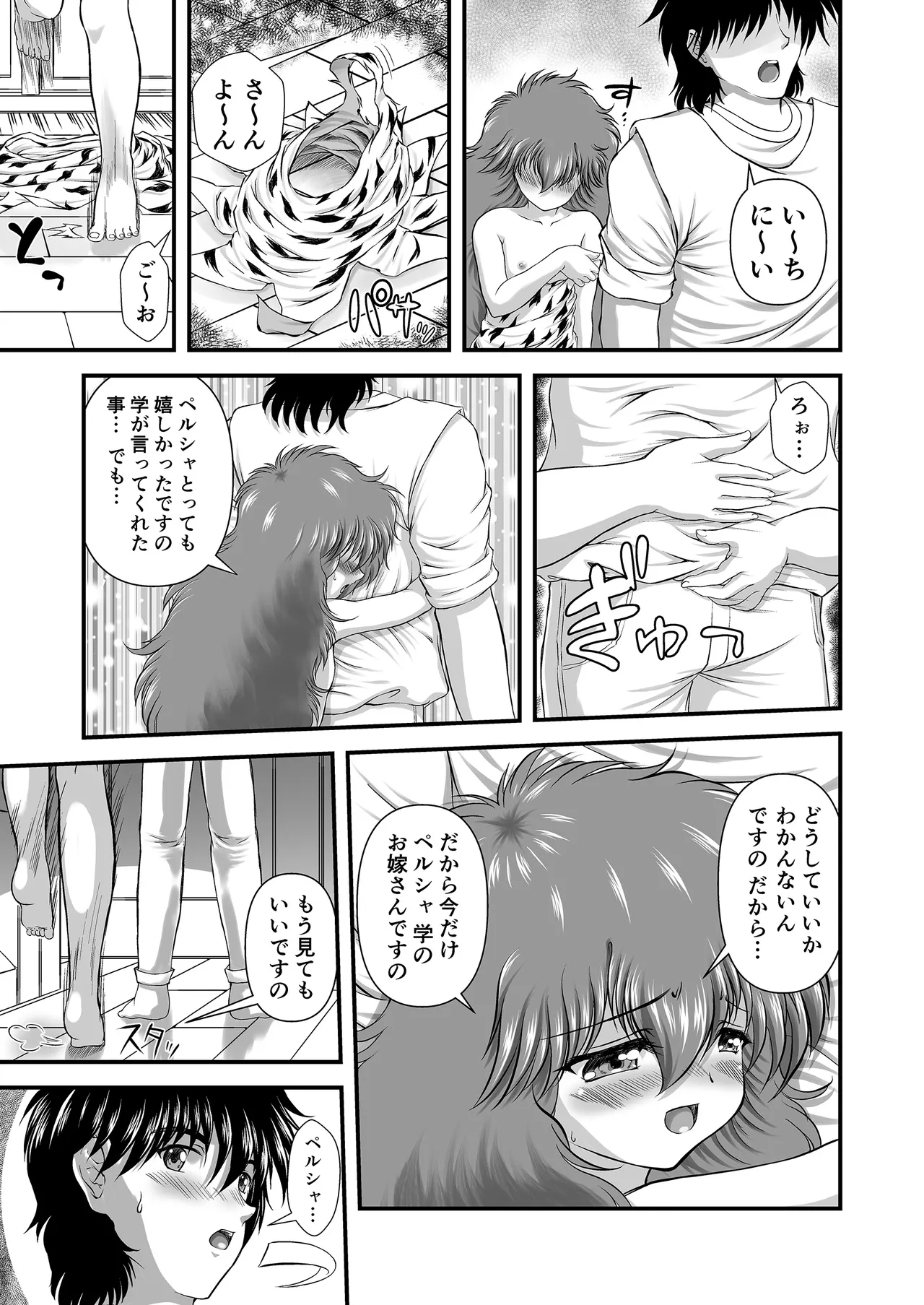 Kurukuru☆Beam 2 - Page 4