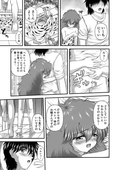Kurukuru☆Beam 2 4