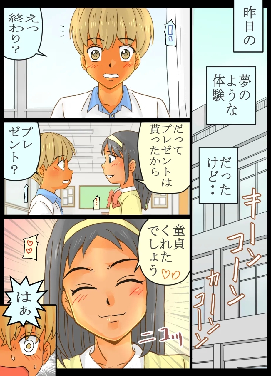 Joshi no Tanjoubi Party ni Yobaretara Rankou Shichatta Boku - Page 31
