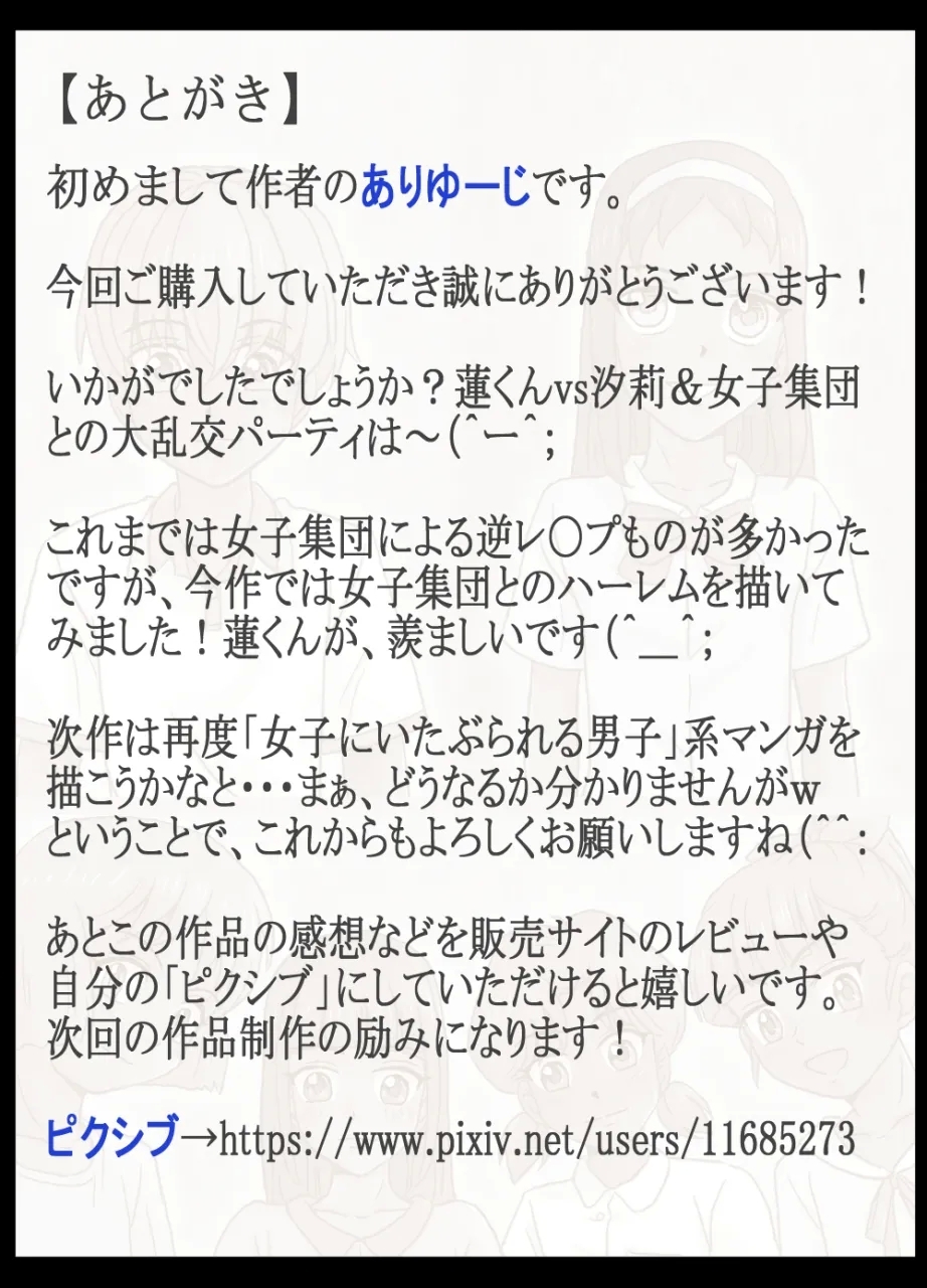 Joshi no Tanjoubi Party ni Yobaretara Rankou Shichatta Boku - Page 33