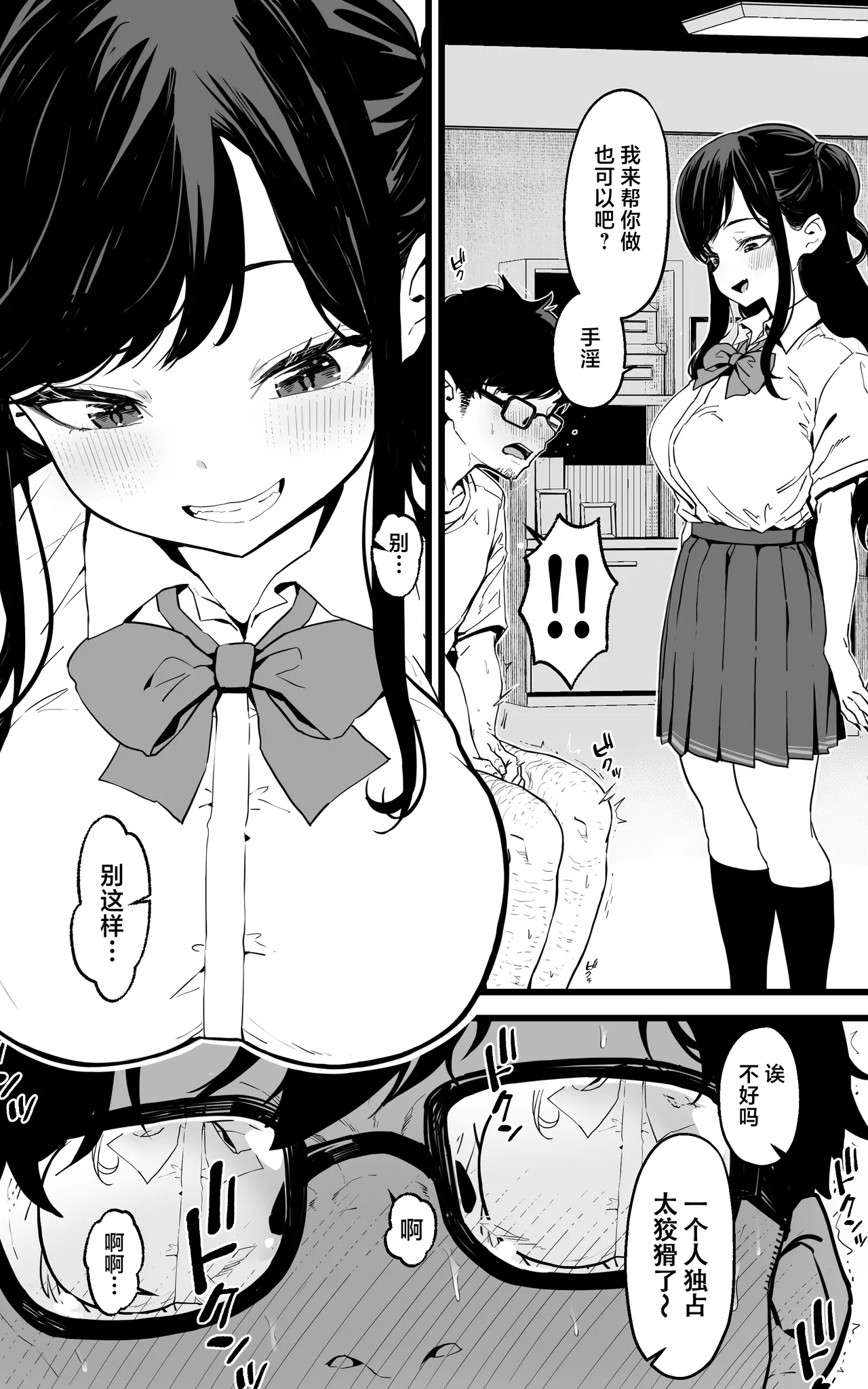 Shasei Kanri Gimai我专用的JK自慰帮手什么的，简直太棒了不是吗 - Page 4