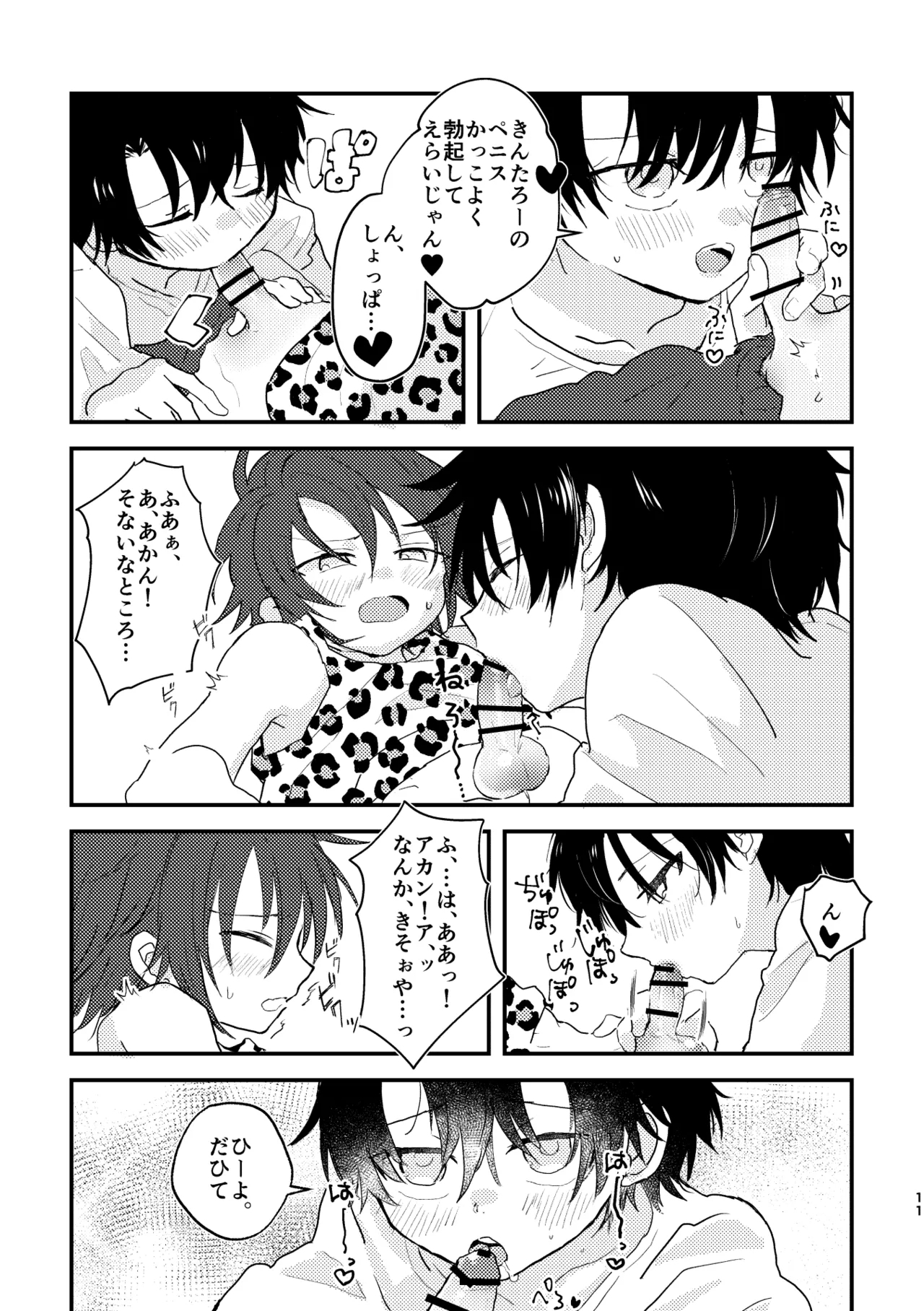 Hypnotic Application - Page 10