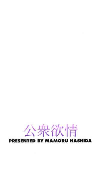 Koushuu Yokujou | Public Lust 4