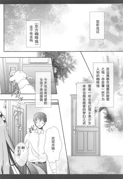 Joshiki Kaihen Yokoso Tohou Kissa e! 5