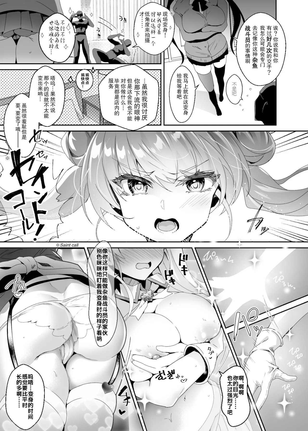Moto Mahoushoujo ga Iru Fuuzokuten -Saimin Sennou Wakarase ⇔ Mesuka Gohoushi, Kyousei Kirikae Play | 原魔法少女在风俗店里 - Page 5