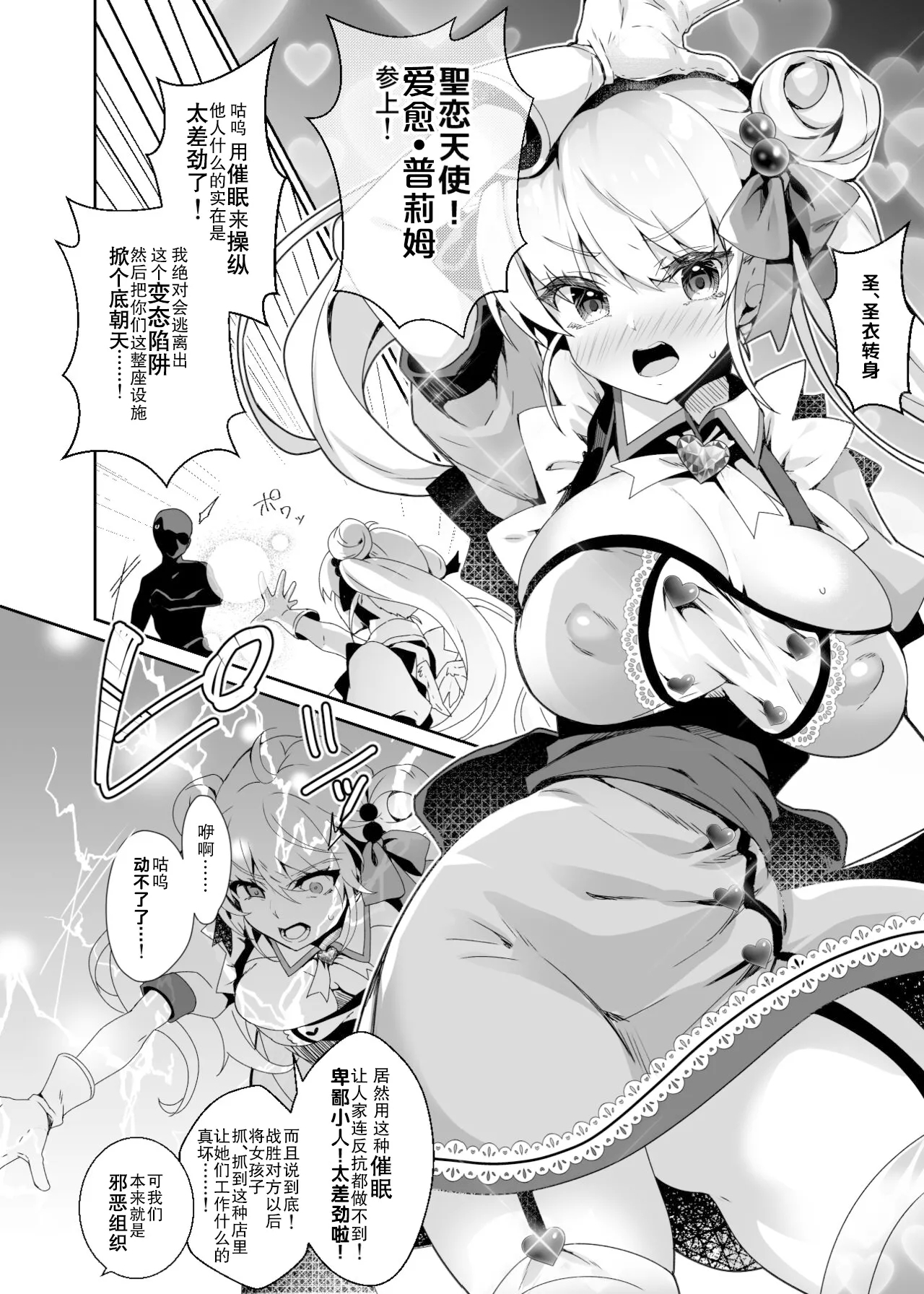 Moto Mahoushoujo ga Iru Fuuzokuten -Saimin Sennou Wakarase ⇔ Mesuka Gohoushi, Kyousei Kirikae Play | 原魔法少女在风俗店里 - Page 6