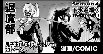 Taimabu S4 Gesuidou Hen 3 1