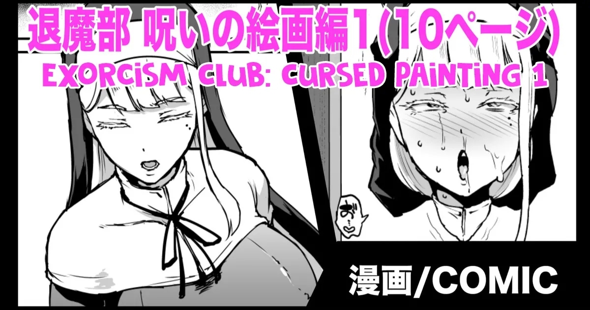 Taimabu S3 Noroi no Kaiga Hen 1 - Page 1