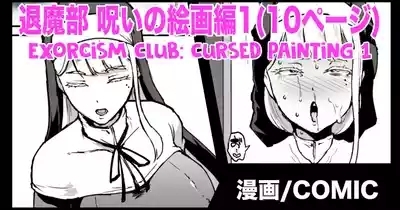 Taimabu S3 Noroi no Kaiga Hen 1 1