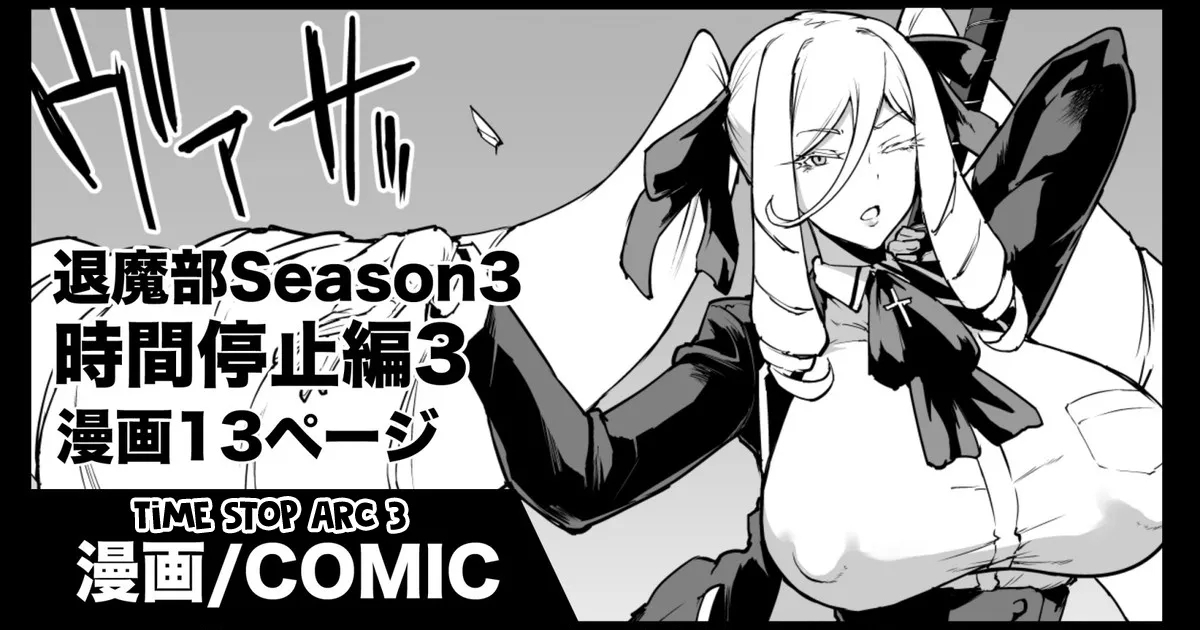 [煌野一人] 退魔部Season3 時間停止編3 [英訳] - Hentaiaz.com - 1