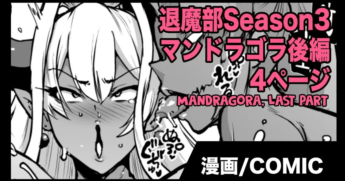 J○ Taimabu S3 Chokuchou Mandragora 1